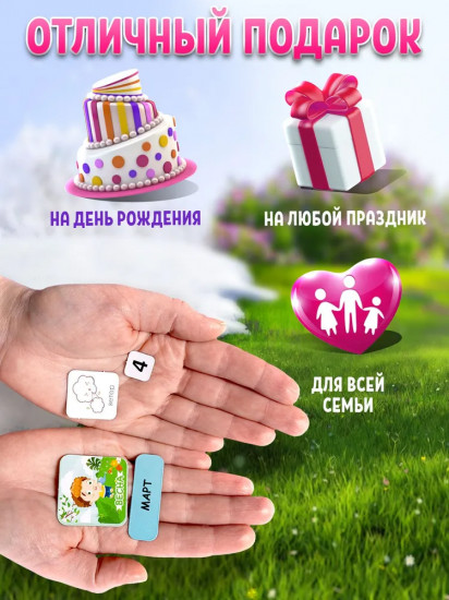 Магниты «Мой календарь»
