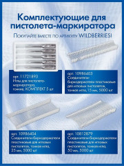 Пистолет-маркиратор игловой - Фото 5