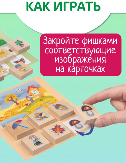 Лото «Времена года»