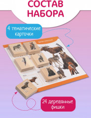 Лото «Домашние и дикие животные» - Фото 2