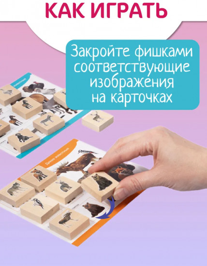 Лото «Домашние и дикие животные»