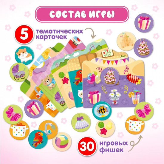 Лото «О чем мечтают девочки»