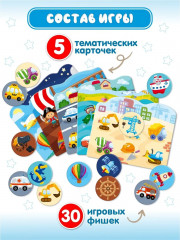 Лото «О чем мечтают мальчики» - Фото 1