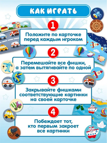 Лото «О чем мечтают мальчики»