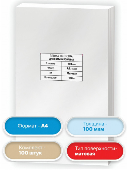 Пленки-заготовки для ламинирования матовые
