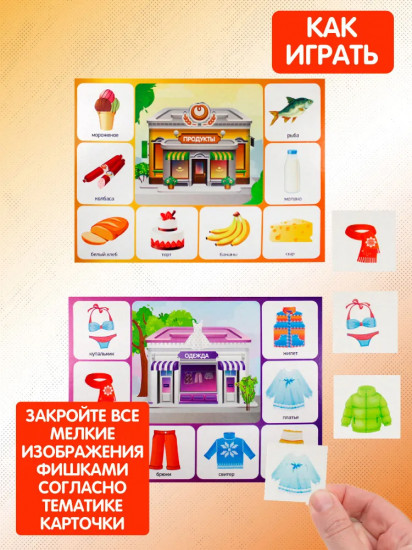 Лото «Мы играем в магазин»