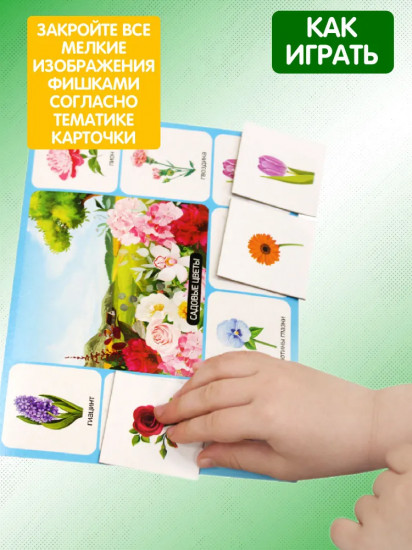 Лото «Собирай-ка»