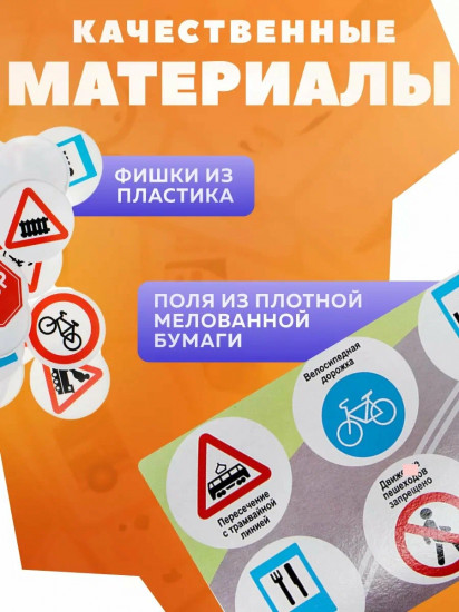 Лото «Знаки дорожного движения»