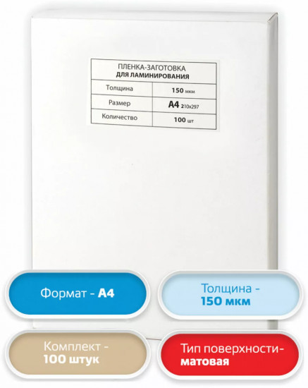 Пленки-заготовки для ламинирования матовые