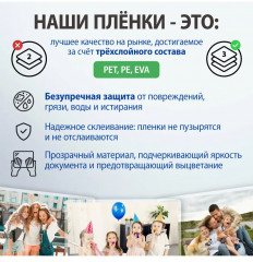 Пленки-заготовки для ламинирования глянцевые - Фото 1