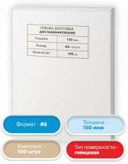 Пленки-заготовки для ламинирования глянцевые - Фото 2