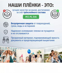 Пленки-заготовки для ламинирования на клеевой основе глянцевые - Фото 1