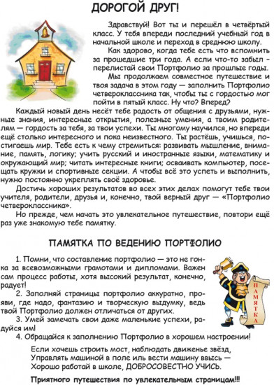 Портфолио четвероклассника. Цветная папка