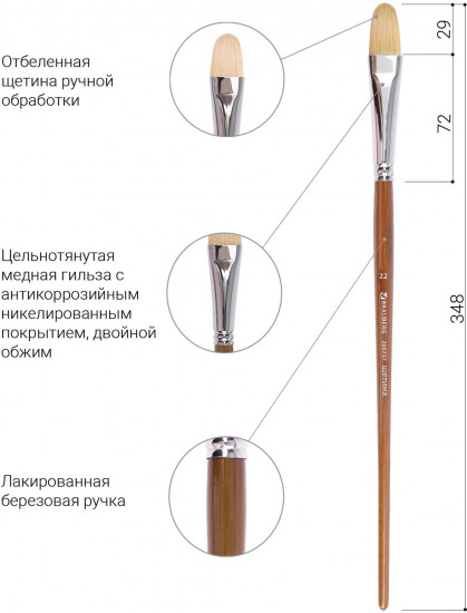 Кисть художественная овальная №22