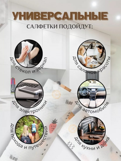 Салфетка-тряпка