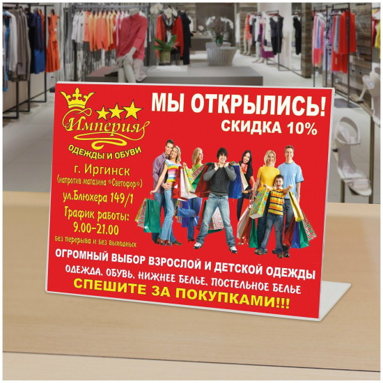 Подставка настольная для рекламных материалов односторонняя