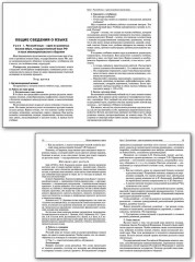 Поурочные разработки по русскому языку. 6 класс - Фото 3