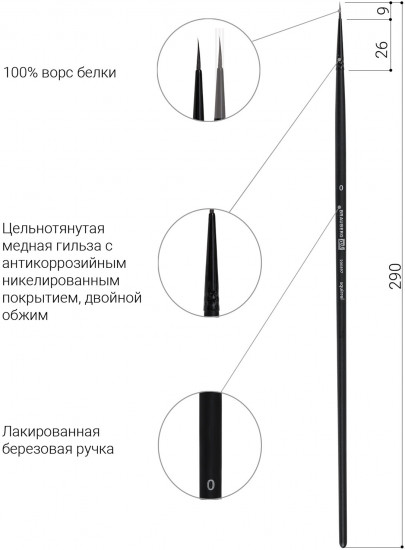 Кисть художественная круглая №0