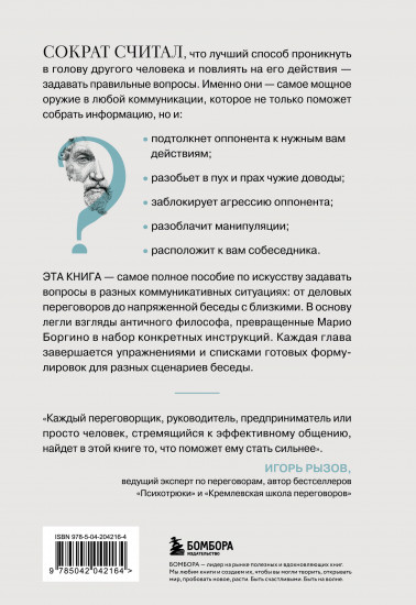 Сократ спросил бы так. Легендарный подход античного философа к искусству задавать вопросы