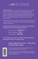 Формула L.O.V.E. Новый метод, меняющий жизнь! - Фото 1