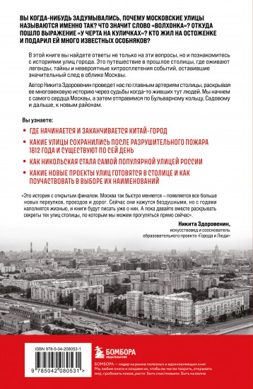 История улиц Москвы. От Неглинной до Басманной