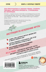 Bella Figura, или Итальянская философия счастья. Как я переехала в Италию, ощутила вкус жизни и влюбилась - Фото 1