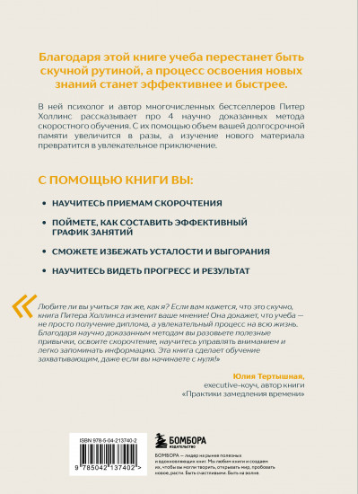 Учиться самому легко. Система быстрого усвоения новой информации
