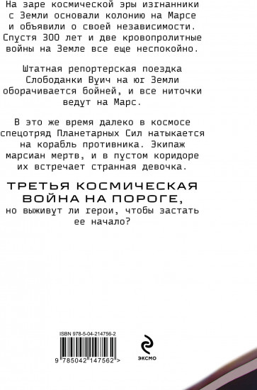 Планета-Изгой