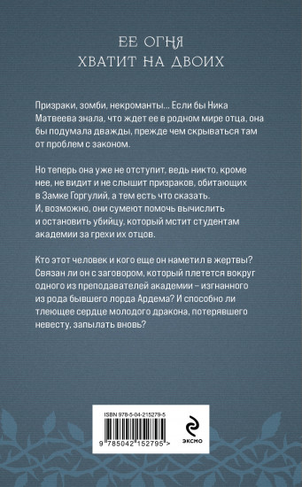 Академия Горгулий. Избранница дракона