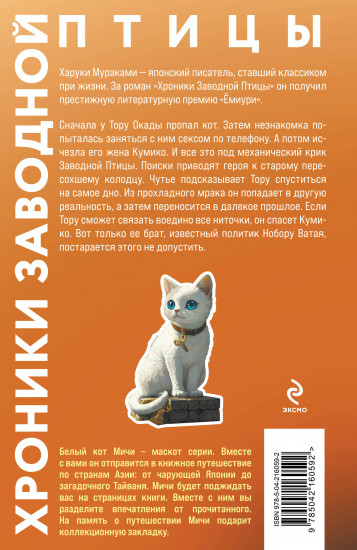 Хроники Заводной птицы