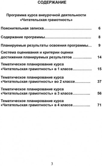 Читательская грамотность. 1-4 классы. Программа внеурочной деятельности