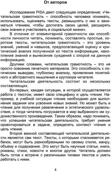 Читательская грамотность. 1-4 классы. Программа внеурочной деятельности
