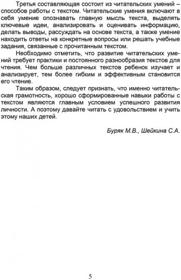 Читательская грамотность. 1-4 классы. Программа внеурочной деятельности