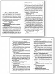 Поурочные разработки по русскому языку. 5 класс - Фото 3