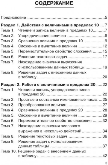 Математика. 1 класс. Тренажёр. Действия с величинами