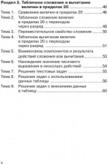Математика. 1 класс. Тренажёр. Действия с величинами - Фото 2