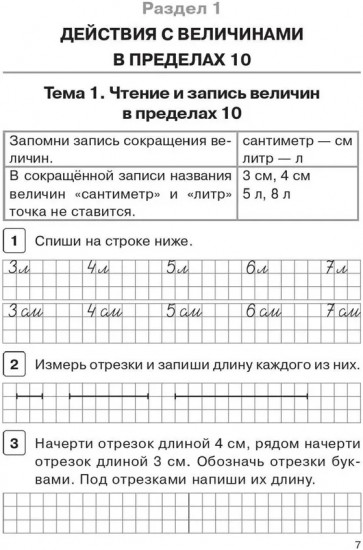 Математика. 1 класс. Тренажёр. Действия с величинами