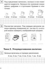 Математика. 1 класс. Тренажёр. Действия с величинами - Фото 4