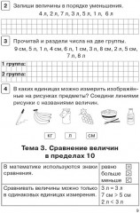 Математика. 1 класс. Тренажёр. Действия с величинами - Фото 5