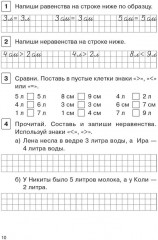 Математика. 1 класс. Тренажёр. Действия с величинами - Фото 6
