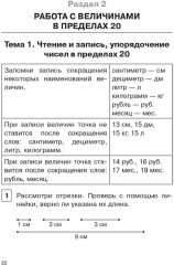 Математика. 1 класс. Тренажёр. Действия с величинами - Фото 7