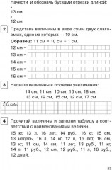 Математика. 1 класс. Тренажёр. Действия с величинами - Фото 8