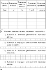 Математика. 1 класс. Тренажёр. Действия с величинами - Фото 9