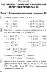 Математика. 1 класс. Тренажёр. Действия с величинами - Фото 10