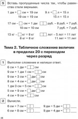 Математика. 1 класс. Тренажёр. Действия с величинами - Фото 11