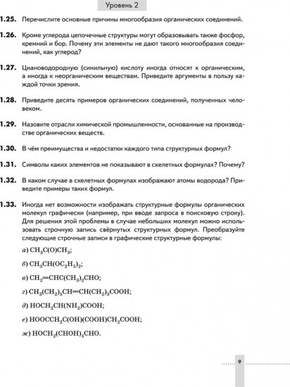 Химия. 10-11 классы. Задачник