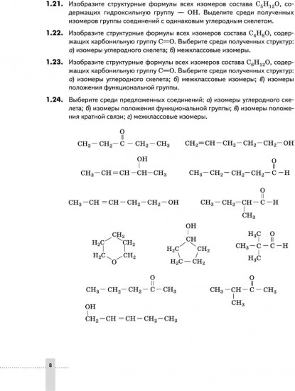 Химия. 10-11 классы. Задачник