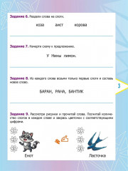 Русский язык. 1 класс. Олимпиадные задания - Фото 2