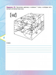 Русский язык. 1 класс. Олимпиадные задания - Фото 3
