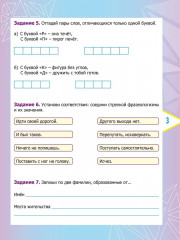 Русский язык. 2 класс. Олимпиадные задания - Фото 2